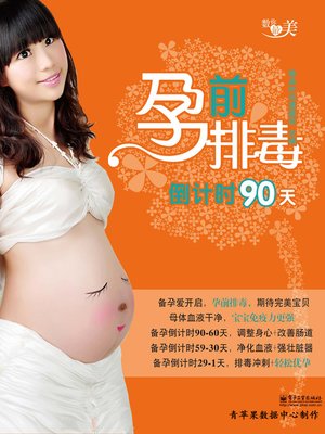 cover image of 孕前排毒倒计时90天